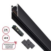 135093 SHINO NT20 114 черный Низковольтный шинопровод 2м (токопровод и заглушки в комплекте) IP20 48V FLUM