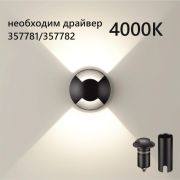 6662/2GL NATURE ODL24 000 черный/металл Встраиваемый грунтовый светильник IP67 LED 3W 4000K 75° 12V/24V WALD (нужен драйвер 357781/357782)