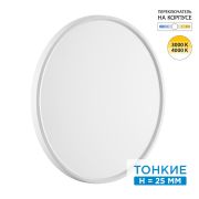 7659/40L MITRA LED SN 551 Светильник пластик/белый LED 40Вт 3000/4000K D495 IP40 ALFA WHITE