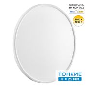 7659/48L MITRA LED SN 551 Светильник пластик/белый LED 48Вт 3000/4000K D600 IP40 ALFA WHITE
