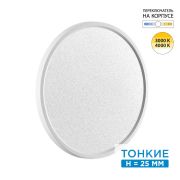 7661/32L MITRA LED SN 555 Светильник пластик/белый LED 32Вт 3000/4000K D400 IP40 OMEGA WHITE