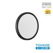 7662/18L MITRA LED SN 555 Светильник пластик/белый/черный LED 18Вт 3000/4000K D230 IP40 OMEGA BLACK
