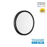 7660/18L MITRA LED SN 554 Светильник пластик/белый/черный LED 18Вт 3000/4000K D230 IP40 ALFA BLACK
