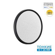 7662/24L MITRA LED SN 555 Светильник пластик/белый/черный LED 24Вт 3000/4000K D300 IP40 OMEGA BLACK