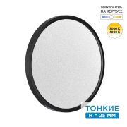 7662/32L MITRA LED SN 555 Светильник пластик/белый/черный LED 32Вт 3000/4000K D400 IP40 OMEGA BLACK