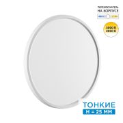 7659/32L MITRA LED SN 551 Светильник пластик/белый LED 32Вт 3000/4000K D400 IP40 ALFA WHITE