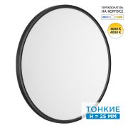 7660/48L MITRA LED SN 554 Светильник пластик/белый/черный LED 48Вт 3000/4000K D600 IP40 ALFA BLACK