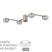 8116/4C COMFI LN26 250 никель, металл Люстра потолочная LED GX53 4*7W 220V SANATA