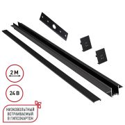 135272 SHINO NT24 092 черный Шинопровод для встраиваемого монтажа в ГКЛ 2м (заглушки 2шт, прямой соединитель, монтажная планка) IP20 24V EASY