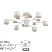 8195/7C COMFI LN26 336 белый, металл/дерево/пластик Потолочный светильник LED GX53 7*9W 220V RONDO