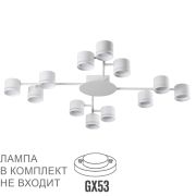 8235/12C COMFI LN26 242 белый, металл Люстра потолочная LED GX53 12*12W 220V GARETA