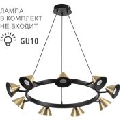 8233/9 COMFI LN26 255 черный/золото, металл Подвесной светильник GU10 LED 9*7W 220V LAMINA