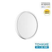 7659/18L MITRA LED SN 551 Светильник пластик/белый LED 18Вт 3000/4000K D230 IP40 ALFA WHITE