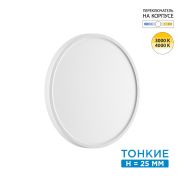7659/24L MITRA LED SN 551 Светильник пластик/белый LED 24Вт 3000/4000K D300 IP40 ALFA WHITE