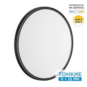 7660/40L MITRA LED SN 554 Светильник пластик/белый/черный LED 40Вт 3000/4000K D495 IP40 ALFA BLACK