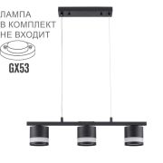 8240/3 COMFI LN26 240 черный, металл/акрил Светильник подвесной LED GX53 3*7W 220V LANIKA