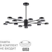 8117/15 COMFI LN26 235 черный, металл Люстра LED GX53 15*7W 220V TORINA