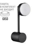 8186/1W COMFI LN26 247 черный, металл Бра LED GX53 1*7W 220V DABRA